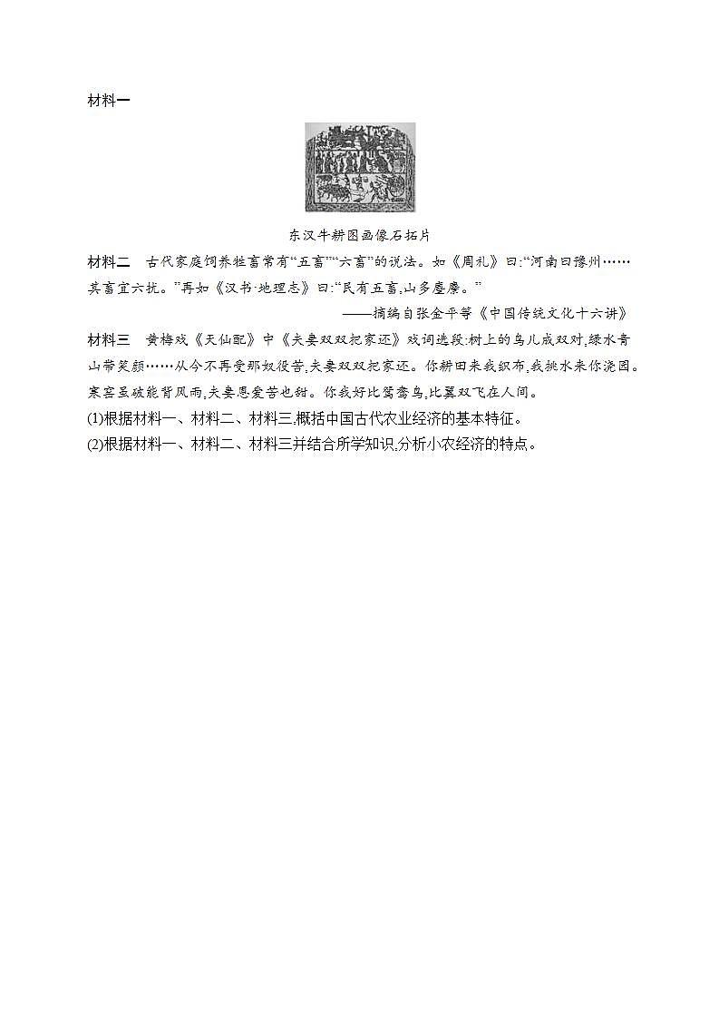 统编版（2019）高中历史选择性必修二经济与社会生活第4课 古代的生产工具与劳作 同步练习（word版 有答案）第3页