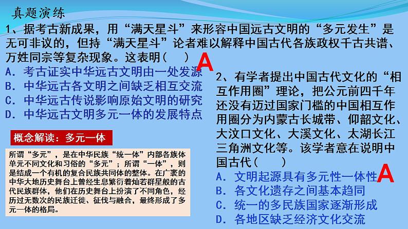 历史统编版（2019）中外历史纲要上册第1课  中华文明的起源与早期国家（共24张ppt）第6页