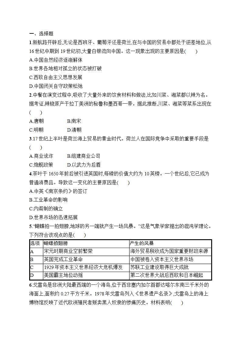 统编版（2019）历史 选择性必修2 经济与社会生活 第8课 世界市场与商业贸易课后习题 (word版含答案）03