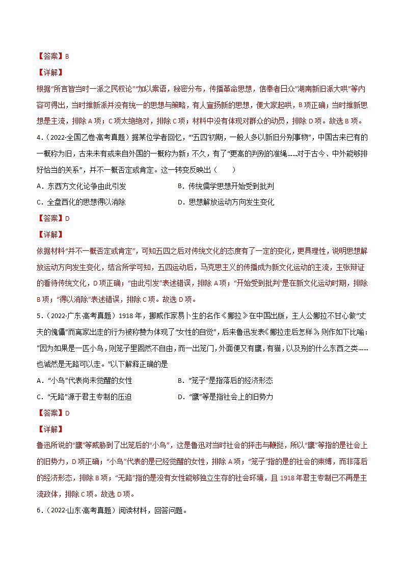 2020-2022近三年高考历史真题汇编（全国通用） 专题10 近现代中国的思想、文化、教育+答案解析第2页