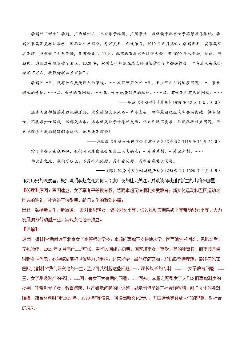 2020-2022近三年高考历史真题汇编（全国通用） 专题10 近现代中国的思想、文化、教育+答案解析第3页