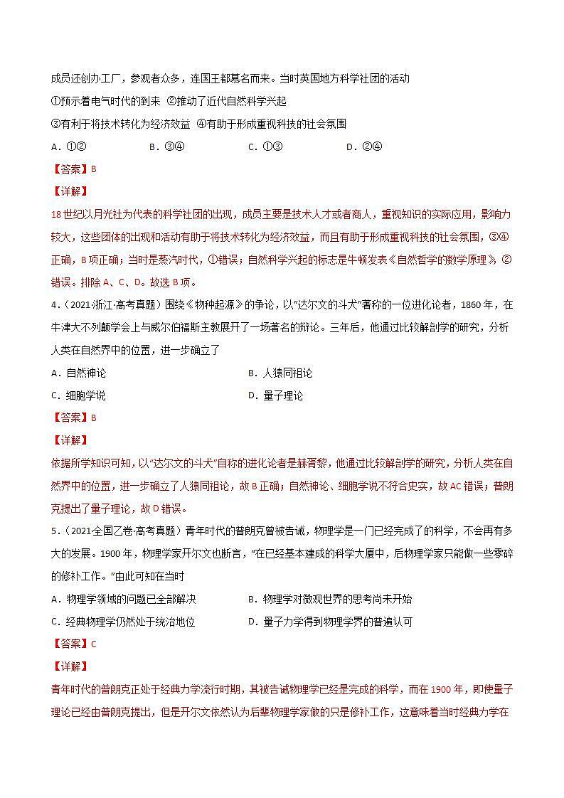 2020-2022近三年高考历史真题汇编（全国通用） 专题14 近代以来的世界科技与文学艺术+答案解析02