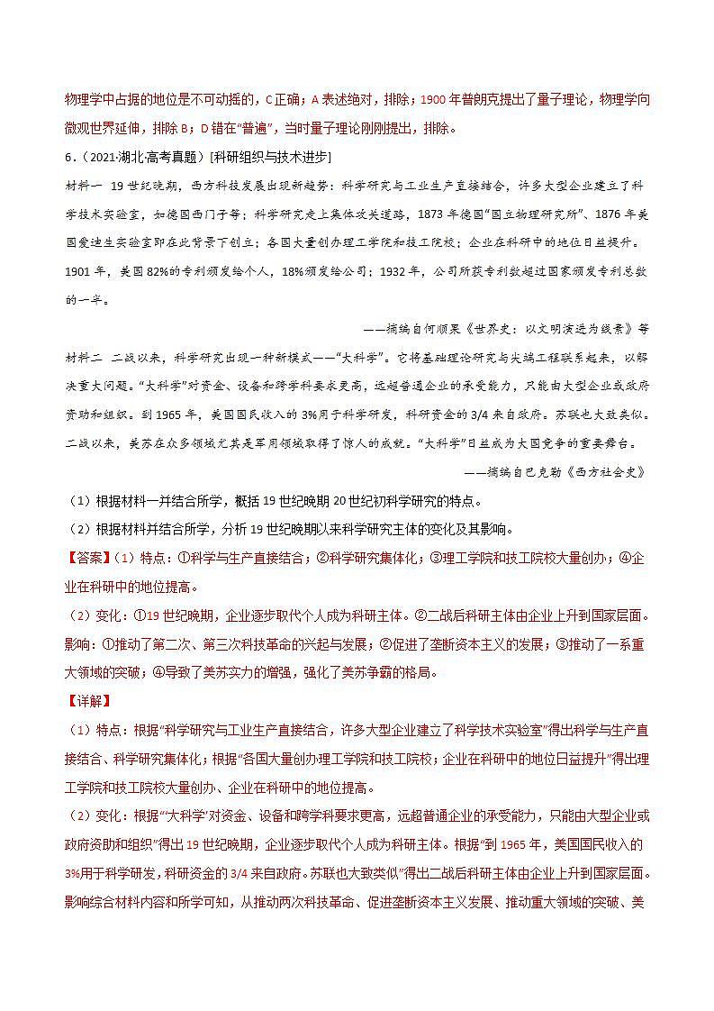 2020-2022近三年高考历史真题汇编（全国通用） 专题14 近代以来的世界科技与文学艺术+答案解析03