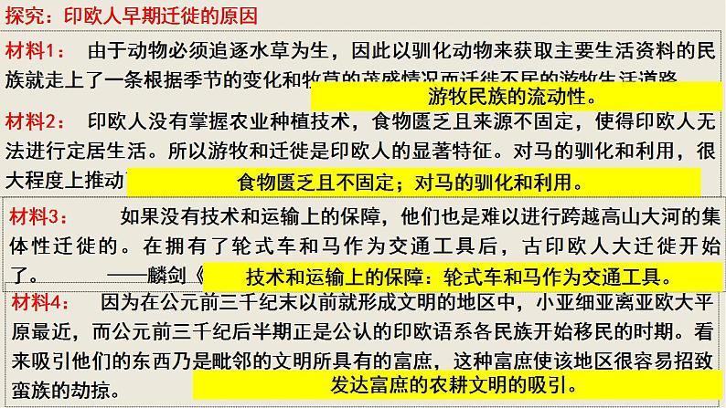 第6课+古代人类的迁徙和区域文化的形成+课件--2021-2022学年统编版（2019）高中历史选择性必修三第4页