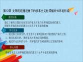 2021-2022学年高一下学期统编版（2019）必修中外历史纲要下第12课《资本主义世界殖民体系的形成》教学课件