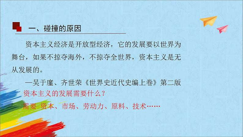 2021-2022学年高一下学期统编版（2019）必修中外历史纲要下第12课《资本主义世界殖民体系的形成》教学课件第4页