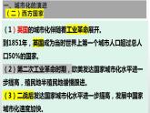 2021-2022学年高中历史统编版（2019）选择性必修二第11课 近代以来的城市化进程 课件