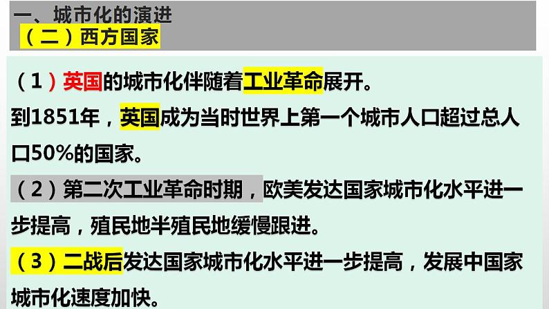 2021-2022学年高中历史统编版（2019）选择性必修二第11课 近代以来的城市化进程 课件04