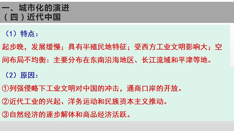 2021-2022学年高中历史统编版（2019）选择性必修二第11课 近代以来的城市化进程 课件06