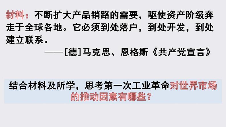 2021-2022学年高中历史统编版（2019）选择性必修二第8课 世界市场与商业贸易 课件第5页