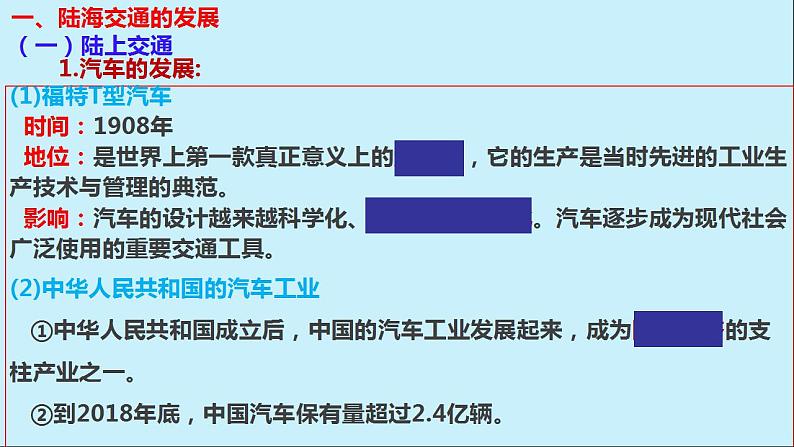 2021-2022学年高中历史统编版（2019）选择性必修二第13课 现代交通运输的新变化 课件06