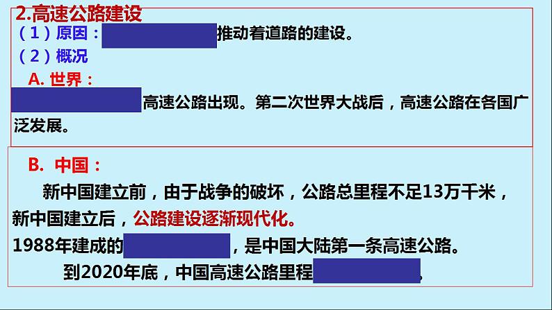 2021-2022学年高中历史统编版（2019）选择性必修二第13课 现代交通运输的新变化 课件08