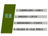 第4课+欧洲文化的形成+课件--2021-2022学年高中历史统编版（2019）选择性必修三+