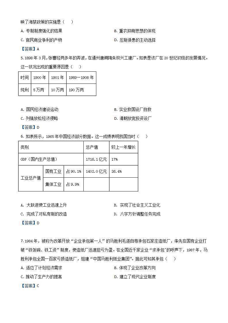 四川省内江市2021-2022学年高一下学期期末检测试题+历史（文）+Word版含答案02