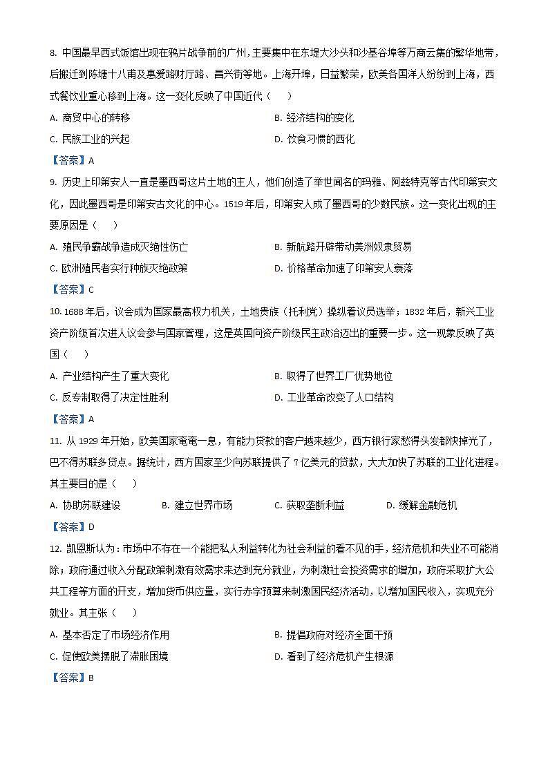 四川省内江市2021-2022学年高一下学期期末检测试题+历史（文）+Word版含答案03