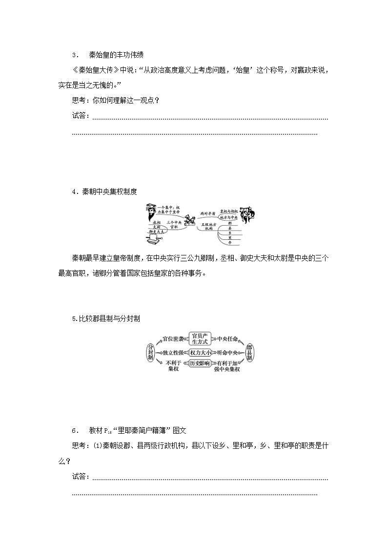 2022-2023学年统编版（2019）高中历史必修中外历史纲要上册第3课 秦统一多民族封建国家的建立 导学案03