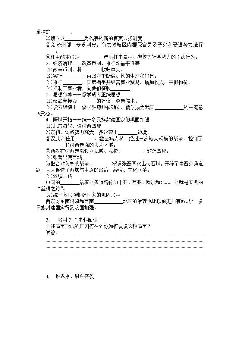 2022-2023学年统编版（2019）高中历史必修中外历史纲要上册第4课 西汉与东汉——统一多民族封建国家的巩固  导学案02