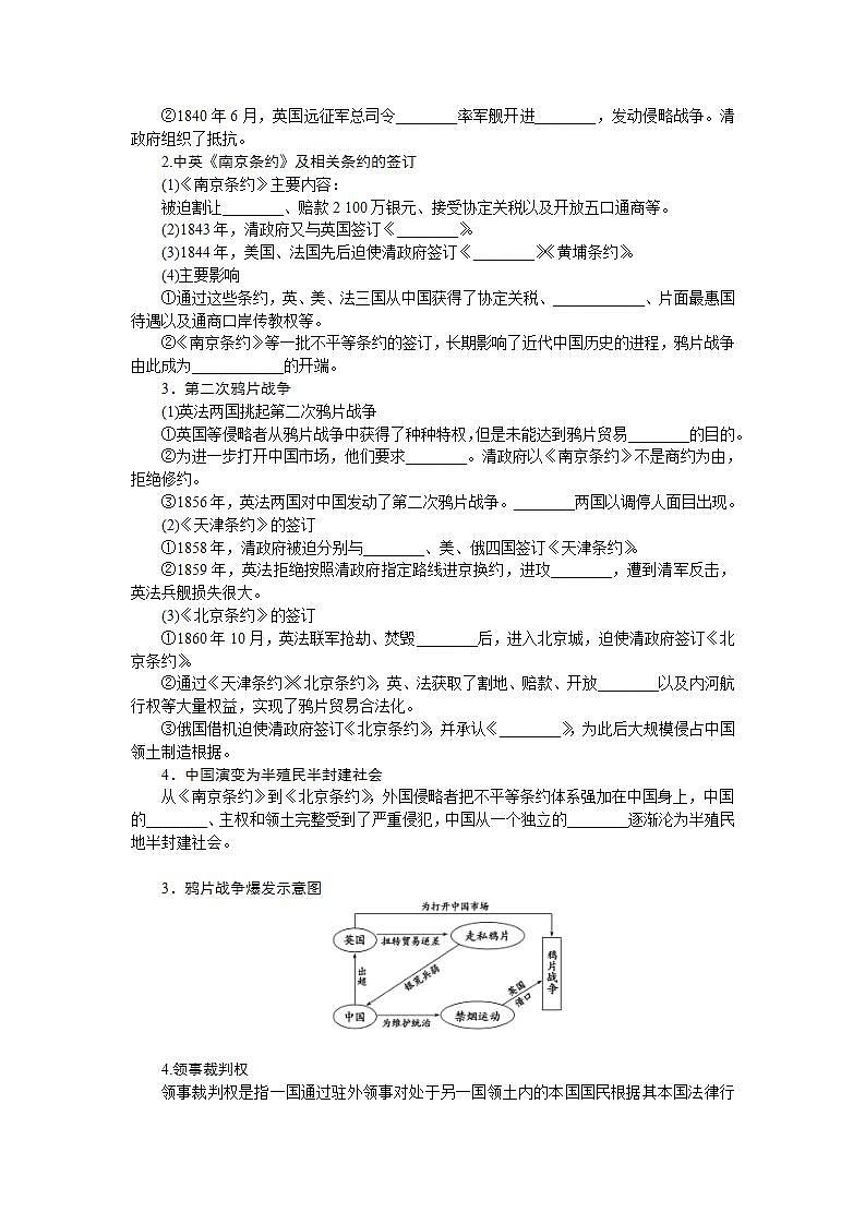 2022-2023学年统编版（2019）高中历史必修中外历史纲要上册第16课 两次鸦片战争 同步导学案02