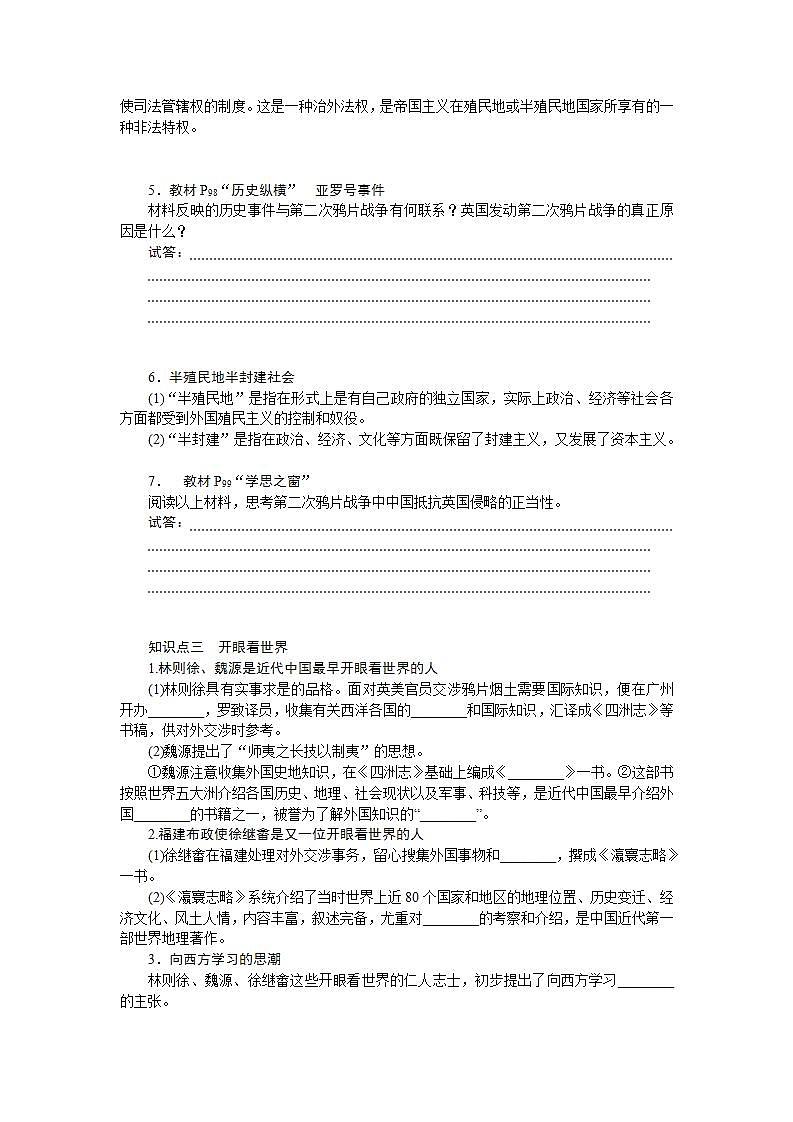2022-2023学年统编版（2019）高中历史必修中外历史纲要上册第16课 两次鸦片战争 同步导学案03