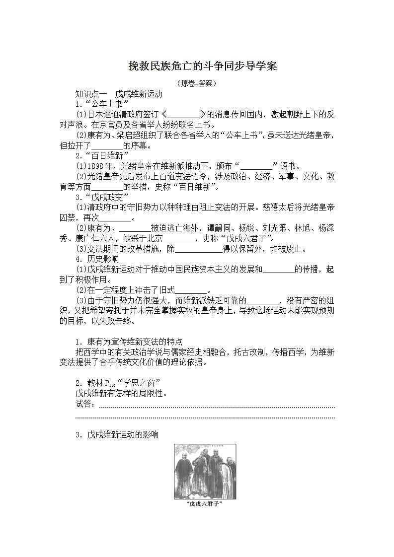 2022-2023学年统编版（2019）高中历史必修中外历史纲要上册第18课 挽救民族危亡的斗争 同步导学案01