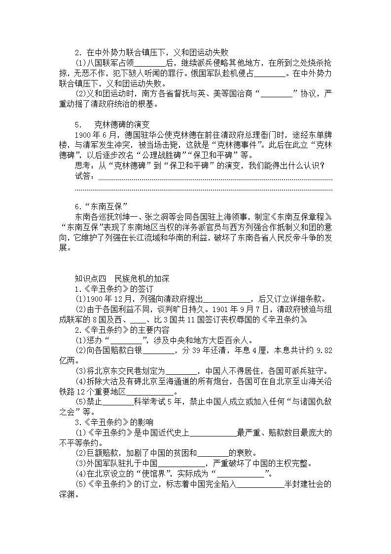 2022-2023学年统编版（2019）高中历史必修中外历史纲要上册第18课 挽救民族危亡的斗争 同步导学案03