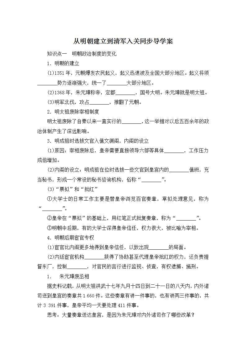 2022-2023学年统编版（2019）高中历史必修中外历史纲要上册第13课 从明朝建立到清军入关  导学案第1页