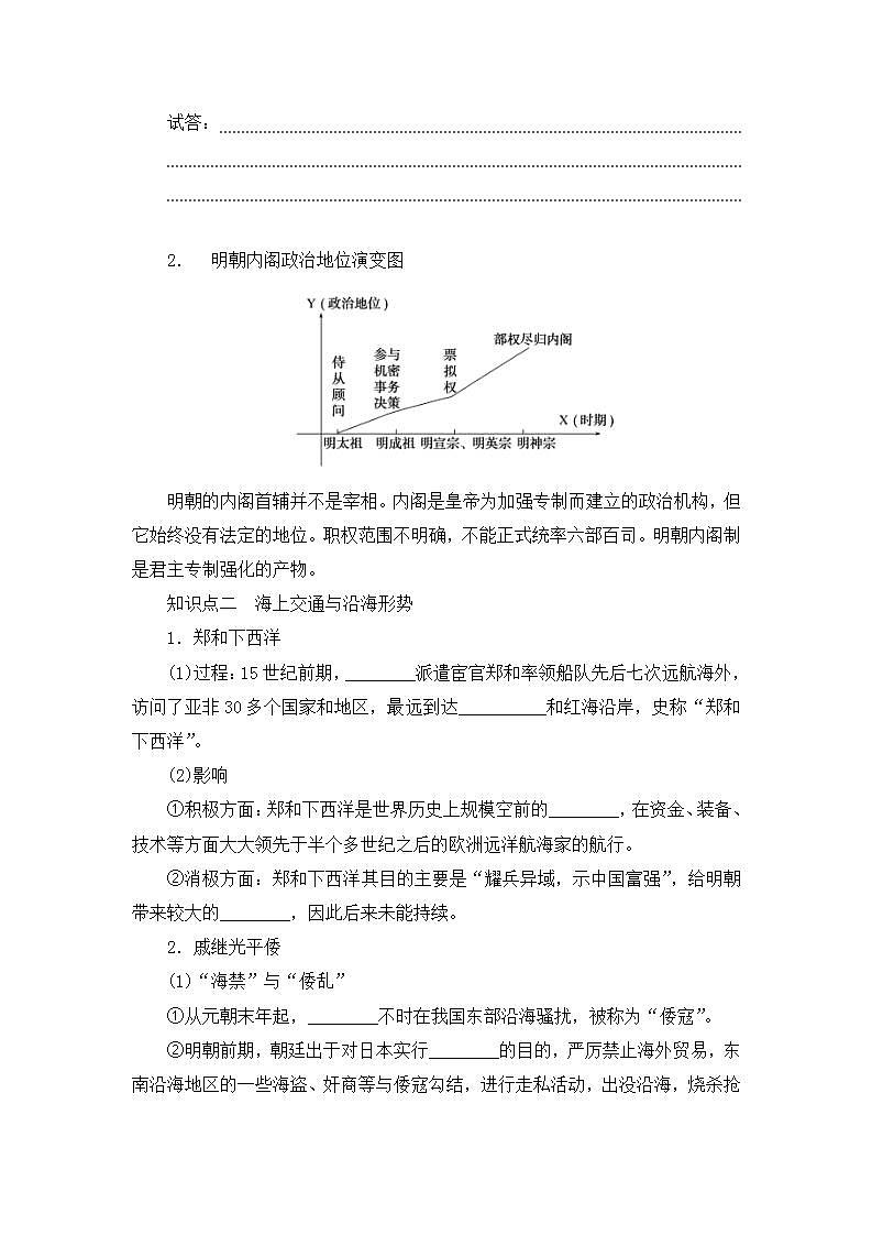 2022-2023学年统编版（2019）高中历史必修中外历史纲要上册第13课 从明朝建立到清军入关  导学案第2页