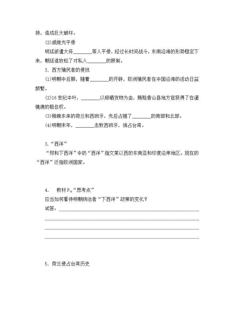 2022-2023学年统编版（2019）高中历史必修中外历史纲要上册第13课 从明朝建立到清军入关  导学案第3页