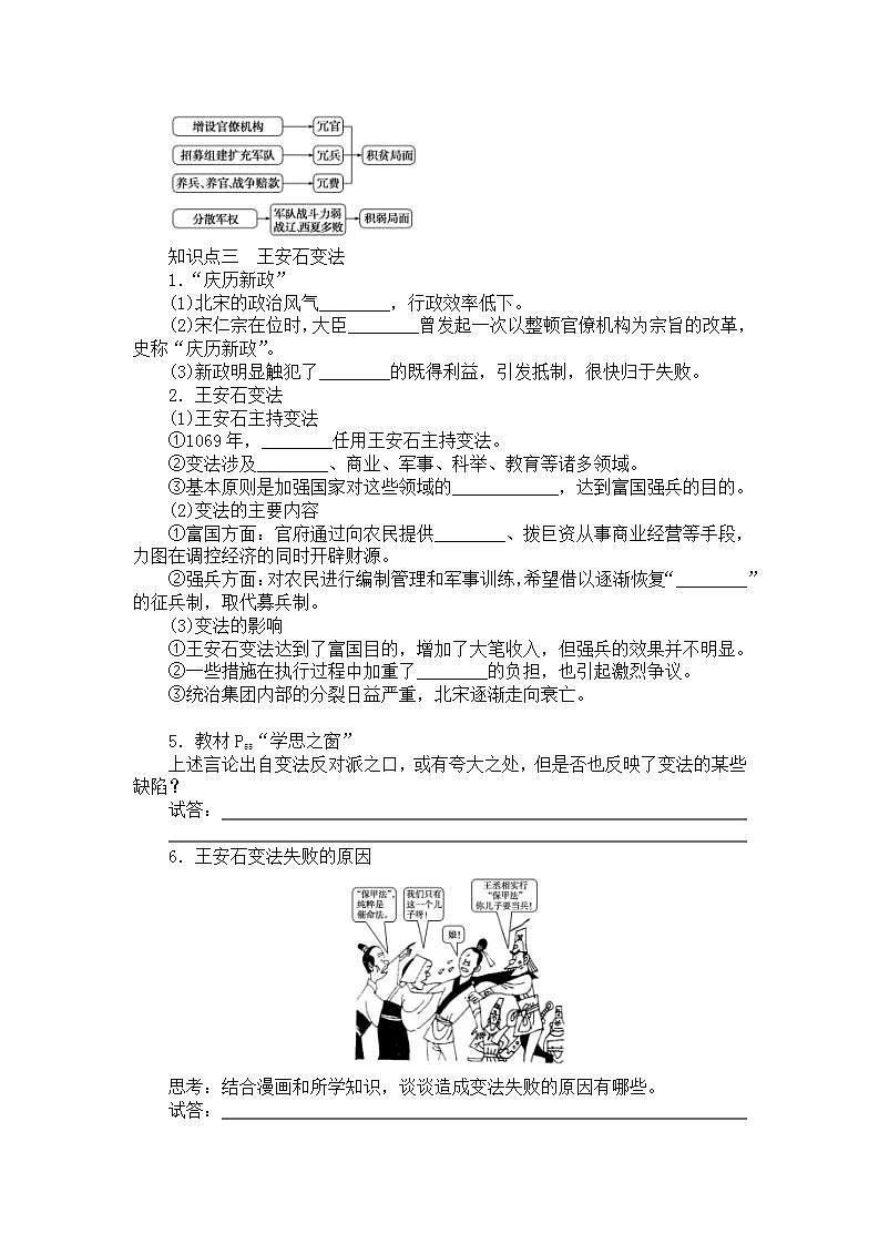 2022-2023学年高中历史统编版（2019）必修中外历史纲要上册第9课 两宋的政治和军事 同步导学案03