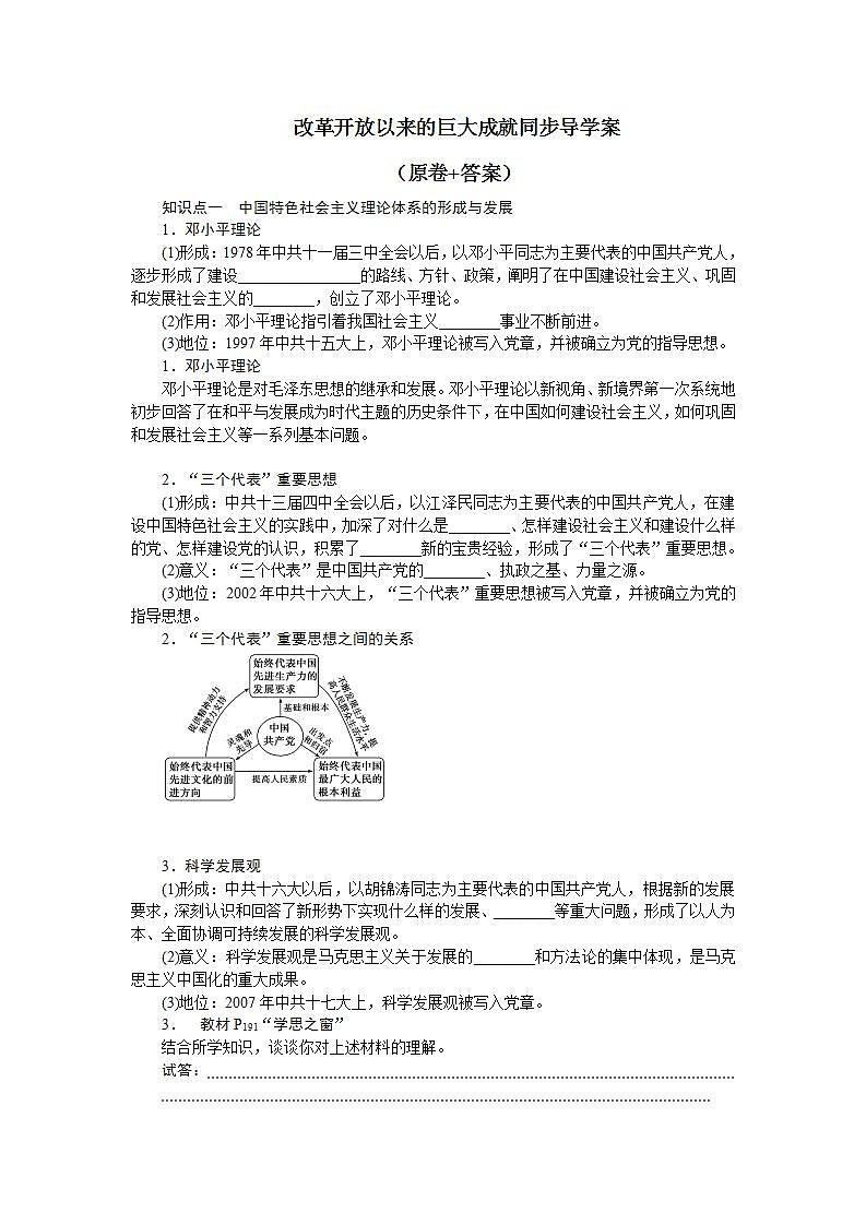2022-2023学年高中历史统编版（2019）必修中外历史纲要上册第29课 改革开放以来的巨大成就同步导学案01