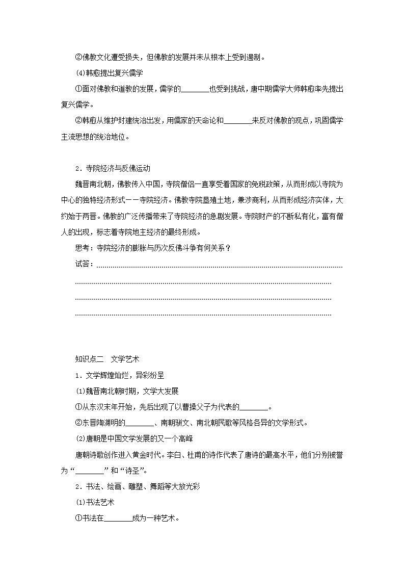 2022-2023学年高中历史统编版（2019）必修中外历史纲要上册第8课 三国至隋唐的文化 导学案第2页