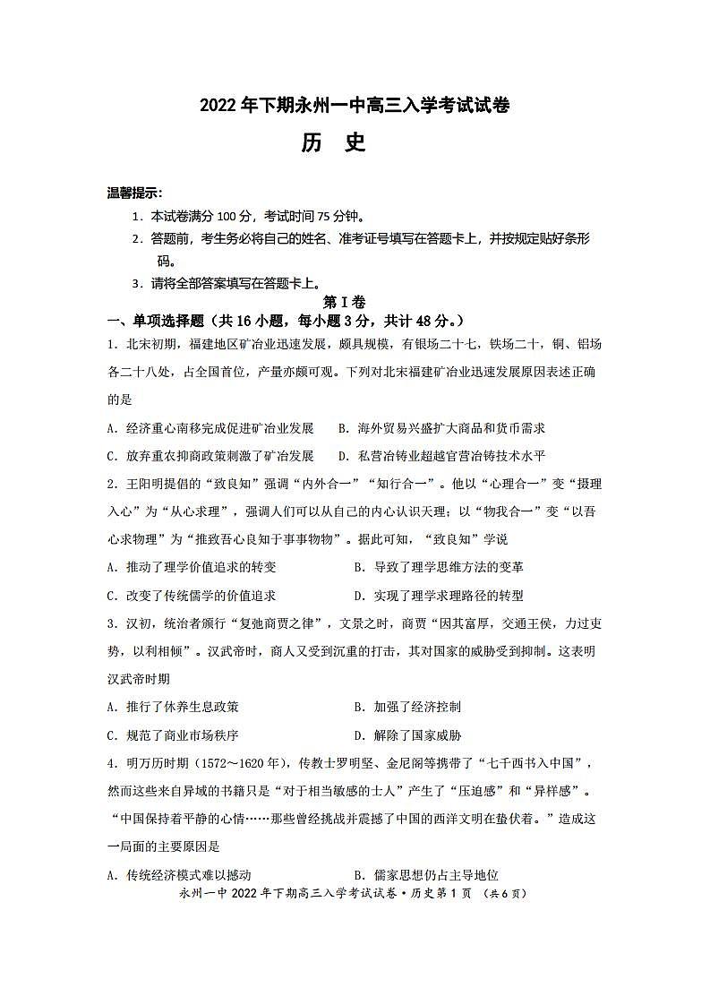 高三历史试题第1页