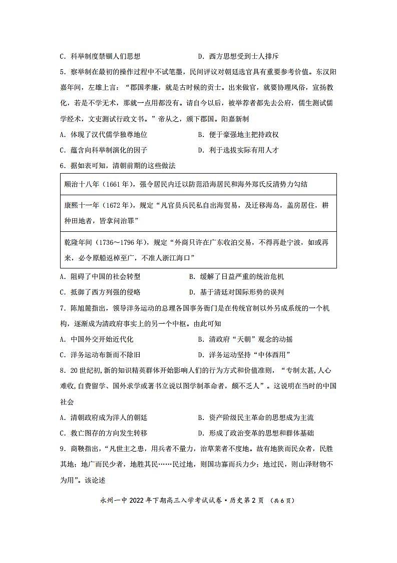 高三历史试题第2页