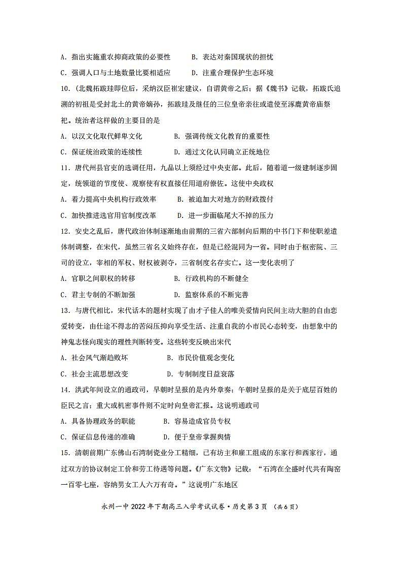 高三历史试题第3页
