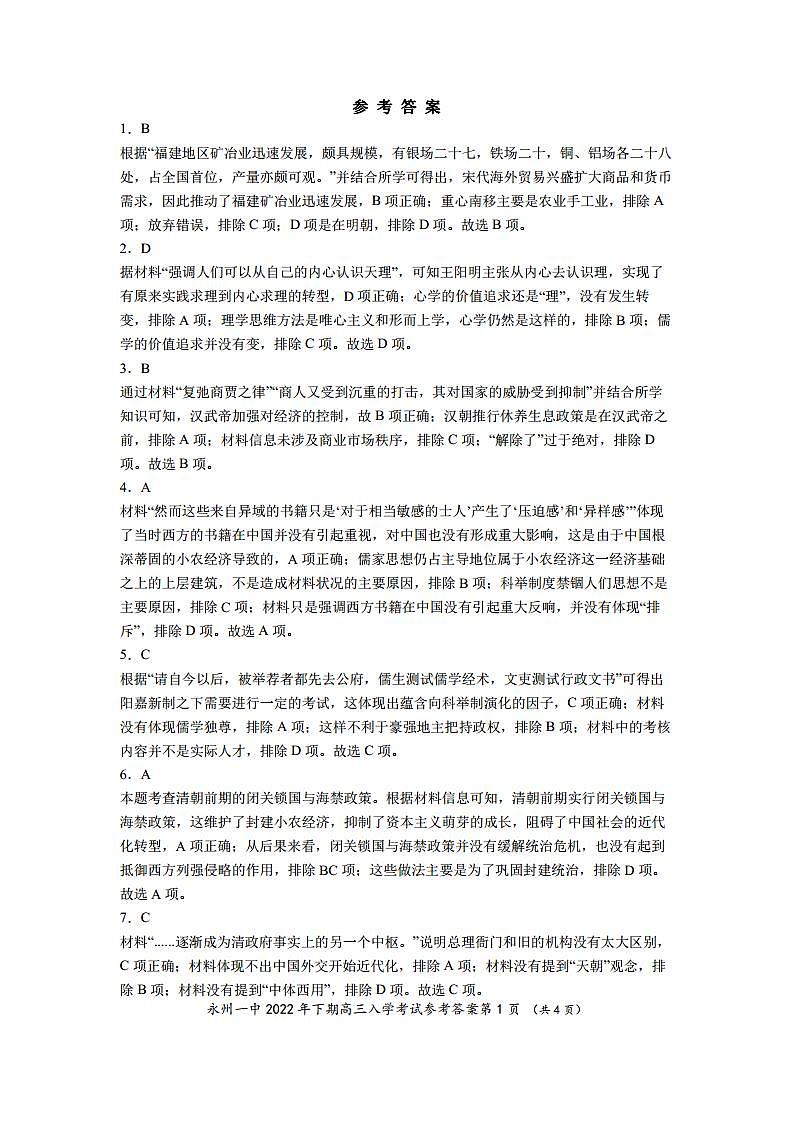 高三历史答案第1页