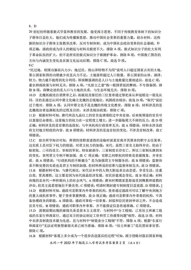 高三历史答案第2页