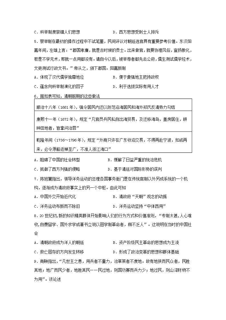 高三历史试题第2页