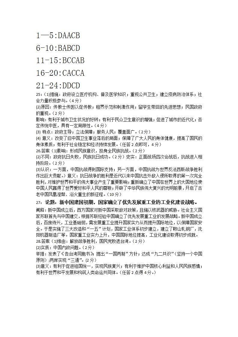 高一历史答案第1页