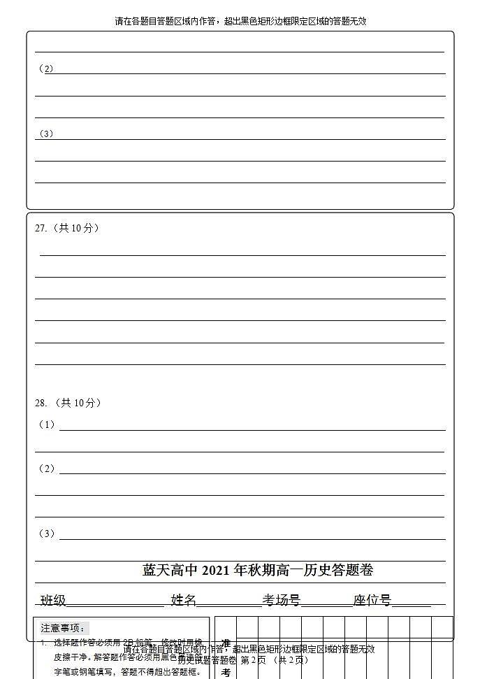 高一历史答题卡第1页