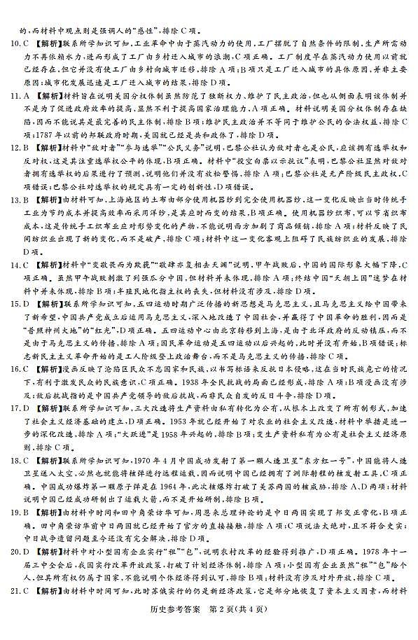 【历史DA】湘豫名校联考2023届高三8月入学摸底考试第2页