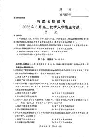 湘豫名校联考2023届高三8月入学摸底考试 历史试题及答案