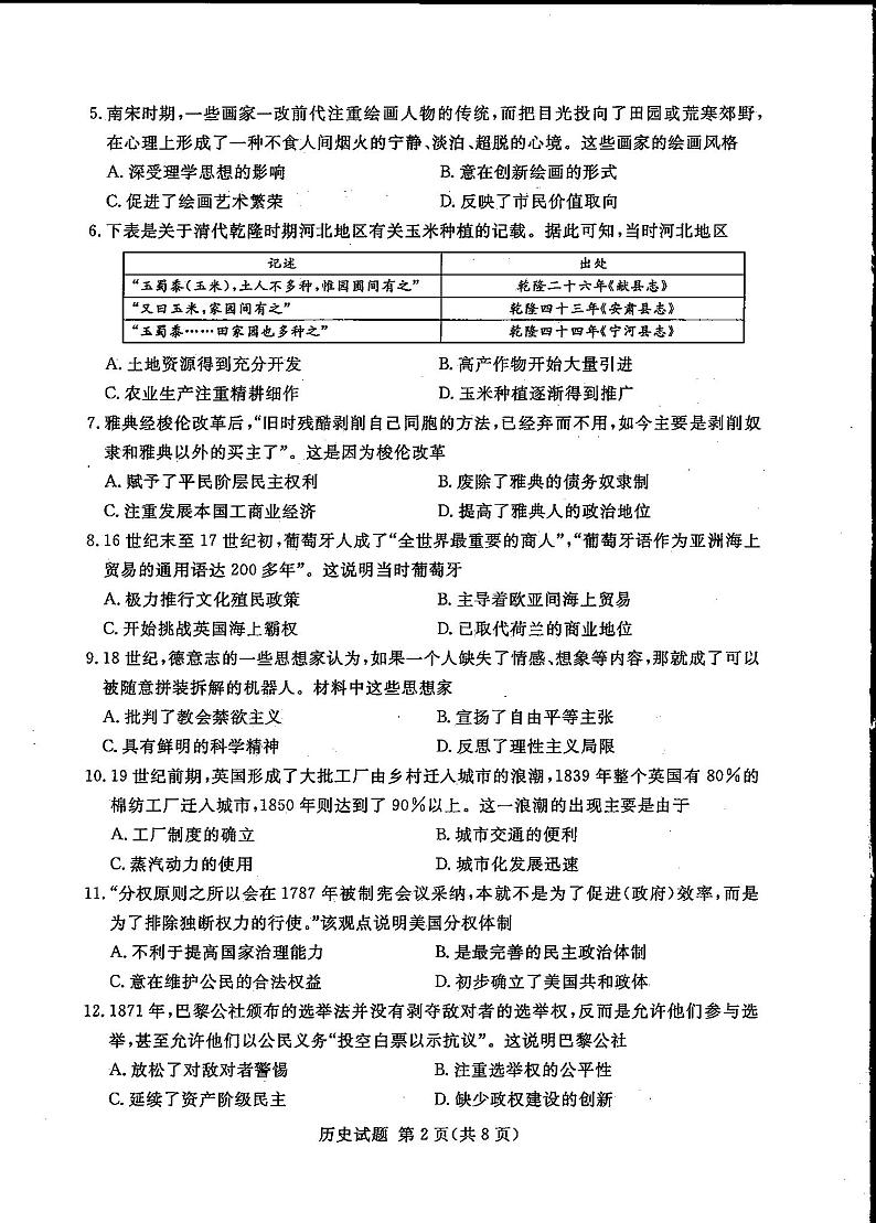 【历史】湘豫名校联考2023届高三8月入学摸底考试第2页