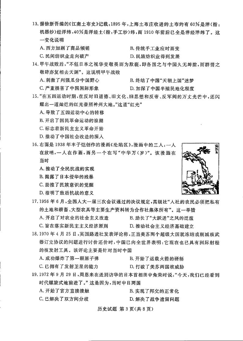 【历史】湘豫名校联考2023届高三8月入学摸底考试第3页