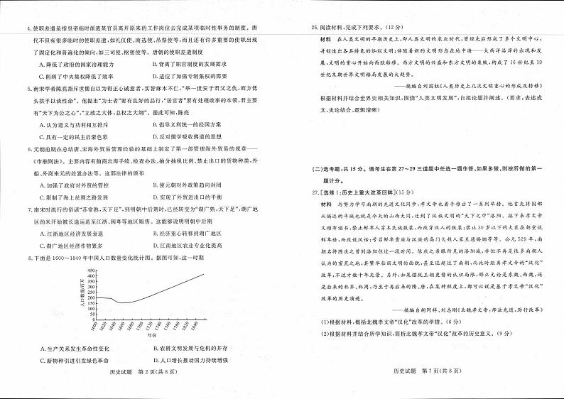 2023届高三新未来8月联考 历史试题及答案02