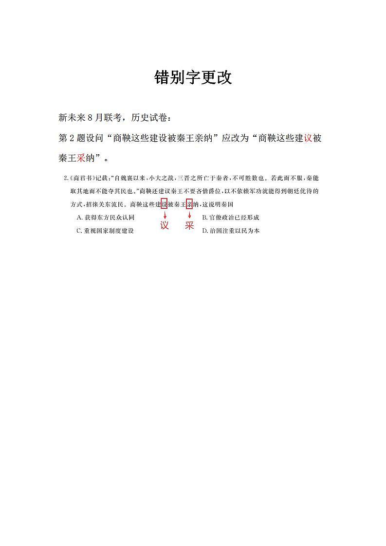 2023届高三新未来8月联考 历史试题及答案01