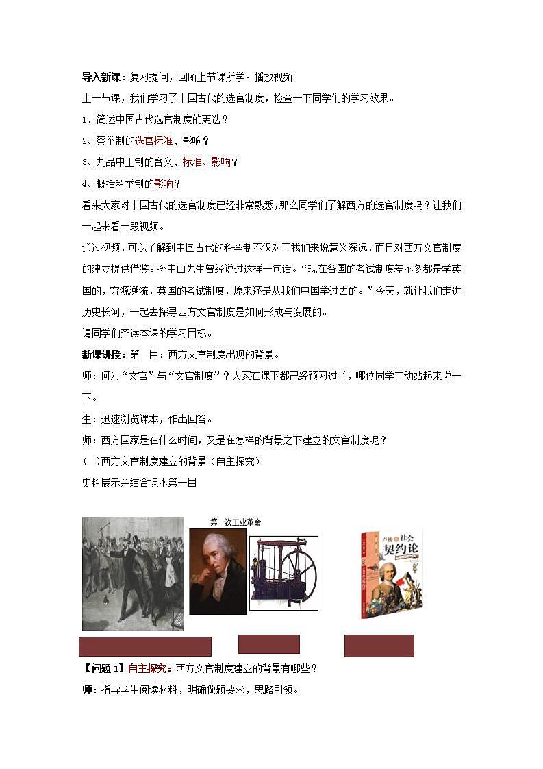 2022-2023学年统编版（2019）高中历史选择性必修一第6课 西方的文官制度 教案02