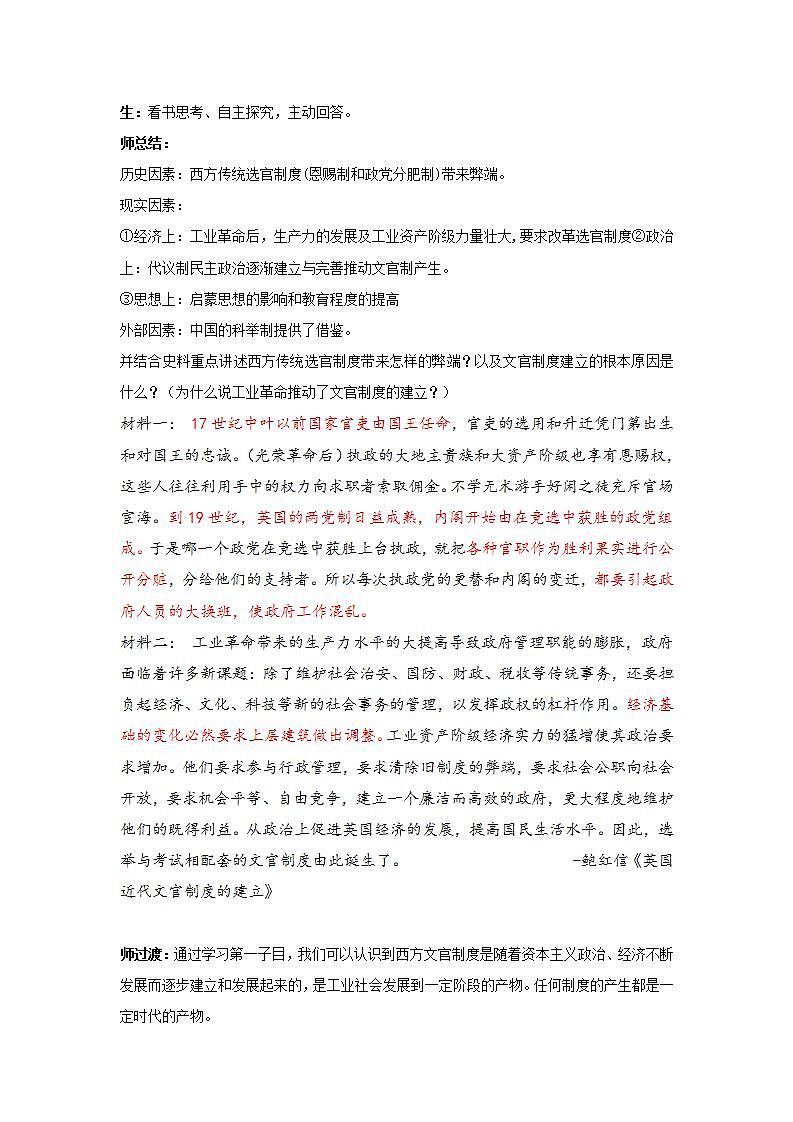 2022-2023学年统编版（2019）高中历史选择性必修一第6课 西方的文官制度 教案03