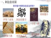2021-2022学年高中历史统编版（2019）必修中外历史纲要下册第4课  中古时期的亚洲 课件