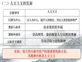 2021-2022学年高中历史统编版（2019）必修中外历史纲要下册第8课 欧洲的思想解放运动 课件