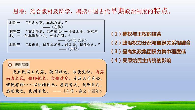 2021-2022学年高中历史统编版2019选择性必修1第1课  中国古代政治制度的形成与发展 课件08